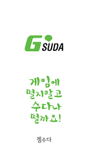 How to download 겜수다 이데아 공략 정보 1.0 apk for android