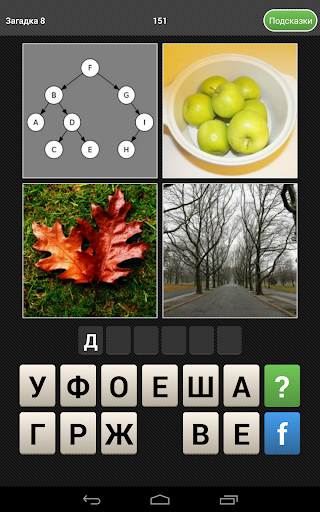 Угадай слово - 100 Загадок