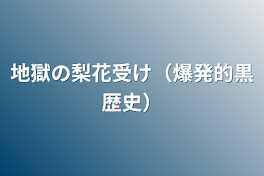 必読（辞めます。）