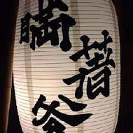 瞞著爹日本料理