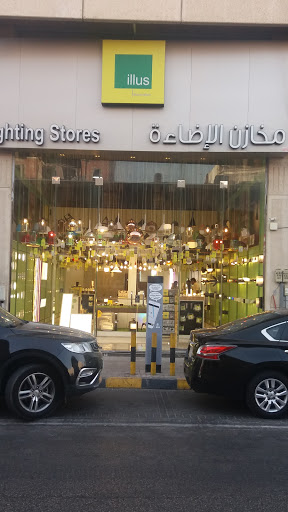 Lighting Stores | مخازن الاضاءة الخبر الشمالية 