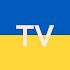 TV Ukraine -  украинское онлайн ТВ бесплатно1.0.5