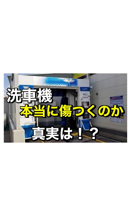 クラウンロイヤルの#YouTube・車系YouTuber・シルバーパール・洗車機・洗車機ぶち込みに関するカスタム事例の投稿画像1枚目