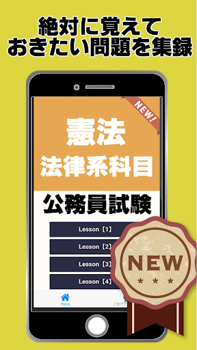 Updated 公務員試験対策 無料 憲法 法律系科目 政教分離 法の下の平等 表現の自由 Pc Android App Mod Download 2021