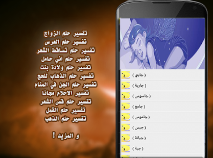 جامع تفسير الاحلام الجديد Screenshots 1