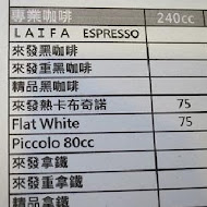 LAIFA Coffee Store-來發咖啡所