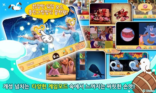 Free 디즈니 틀린그림찾기 for Kakao APK