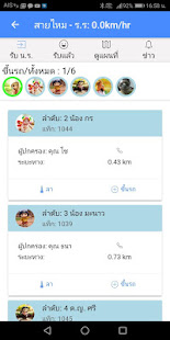 iSchoolBus(圖2)-速報App
