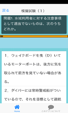 【無料】小型船舶試験問題集のおすすめ画像4