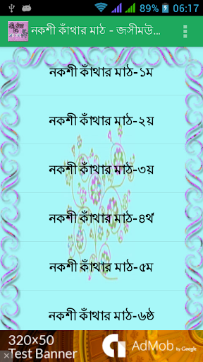 নকশী কাঁথার মাঠ