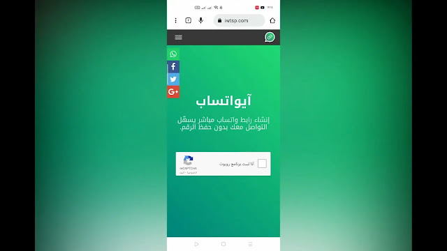 رابط عبر موقع آيواتساب