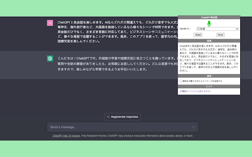 ChatGPT英会話