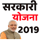 Download सरकारी योजना 2019 For PC Windows and Mac 1.01