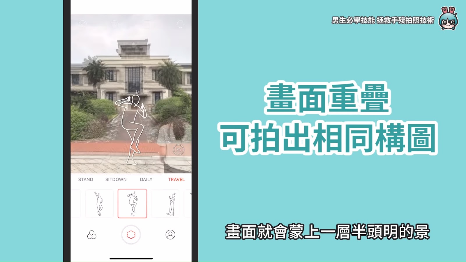 男生必學！拯救手殘照相技術，三個 App 教你怎麼幫女生拍照 [小技巧篇]