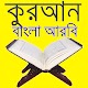 Quran Bangla Arbi Premium Download on Windows