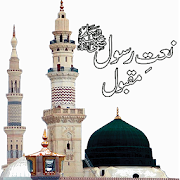 Naat Sharif Collection MP3 - Ramadan 2019  Icon