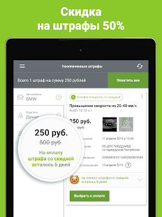 Штрафы ГИБДД проверка и оплата Screenshot