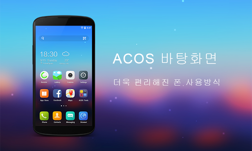 ACOS Launcher-가볍고 절전적이고 빠르다