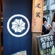 蜷尾家甘味處散步甜食