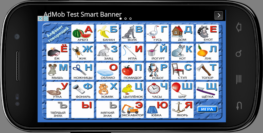 Russian Talking Alphabet Screen 1