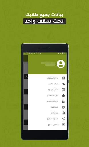 مدرستي - تطبيق مدرستي لأولياء الأمور