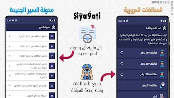 تعليم السياقة بالمغرب Siya9ati Screenshot