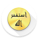 Download أذكار المسلم - تنبية تلقائى For PC Windows and Mac