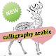 Download calligraphy arabic For PC Windows and Mac 1.0