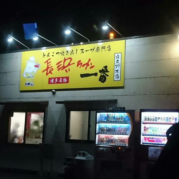 ルークスのドライブ・幸運の💩？・ラーメンに関するカスタム事例の投稿画像3枚目