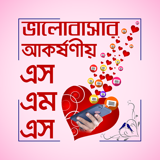 Image result for ভালবাসার এসএমএস