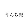 腐女子でぇえぇぇす☆