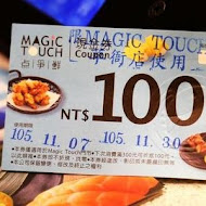 Magic Touch 点爭鮮(點爭鮮)