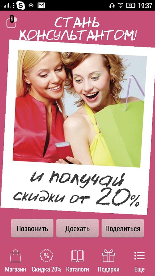 Android application Фаберлик Новокузнецк screenshort