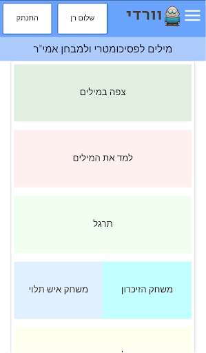 אוצר מילים באנגלית בוורדי