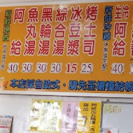 淡水老牌阿給 創始店