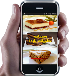 How to download حلويات باردة عائلية 1.0 apk for pc