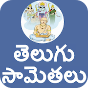 Telugu Samethalu 1.0 Icon