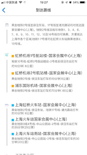 国家会展中心（上海）(圖4)-速報App