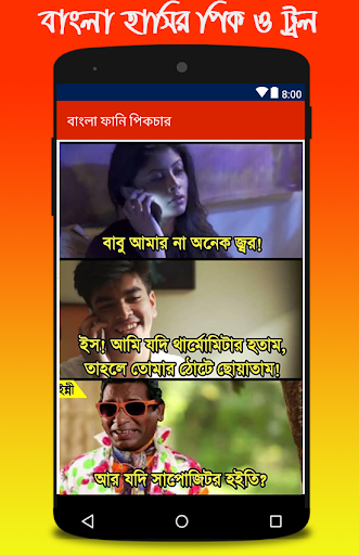 ফানি হাসির ছবি - Bangla Funny Troll Picture