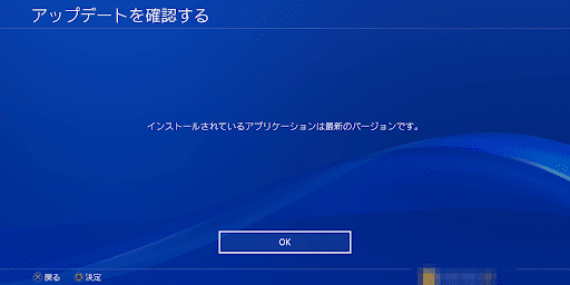 クライシスコア_アップデート確認