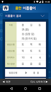 용한이름풀이-사주,작명(圖3)-速報App