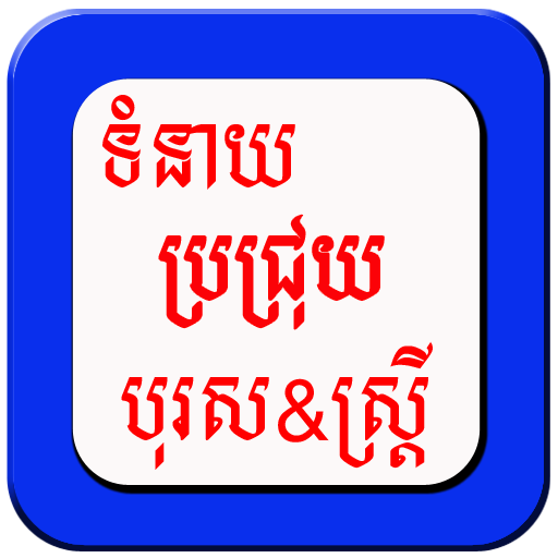 Khmer Brachroy Horoscope