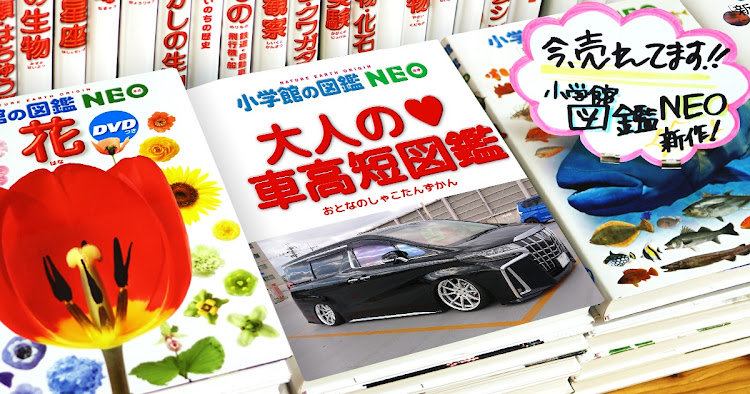 アルファードの小学館の図鑑NEO・30アルファードに関するカスタム事例の投稿画像2枚目