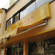 祥發港式茶餐廳