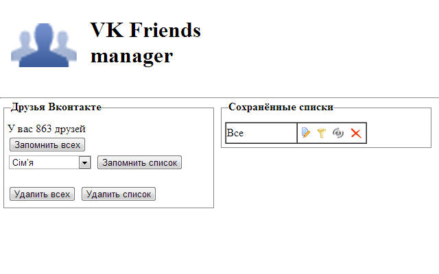 VK friends manager Preview image 0