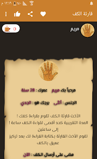 قارئة الكف باللغة العربية ‎(圖5)-速報App