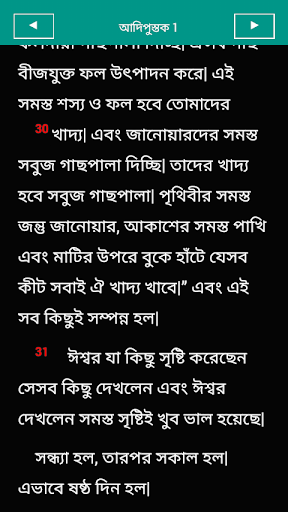 Bangla Bible