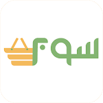 Cover Image of Télécharger سوبر - توصيل المواد الغذائية في صنعاء 1.3.4 APK