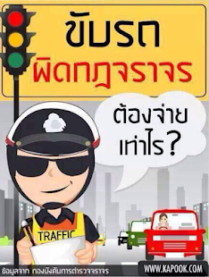 พรบ จราจรทางบก ใหม่(圖2)-速報App