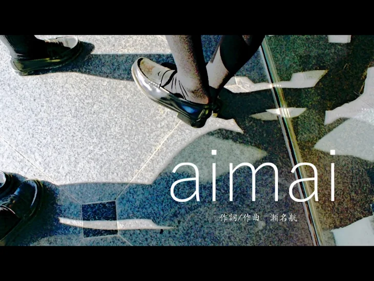 「aimai」のメインビジュアル